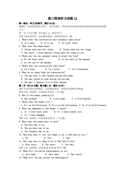 高三英语听力训练试题10-12套打包(含听力音频mp3和听力材料）