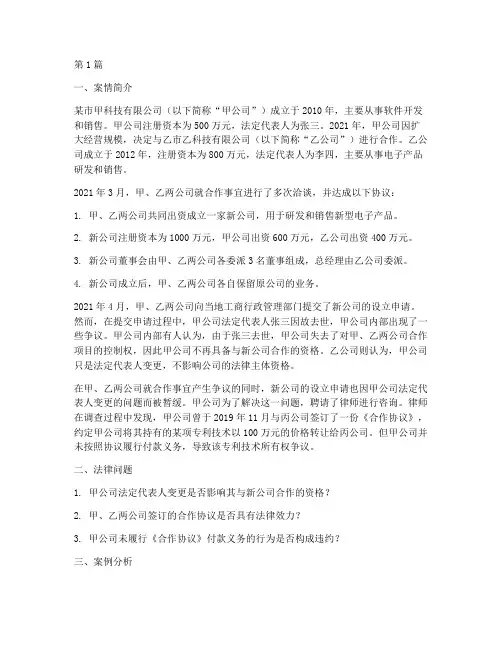 企业法律效力案例分析题(3篇)