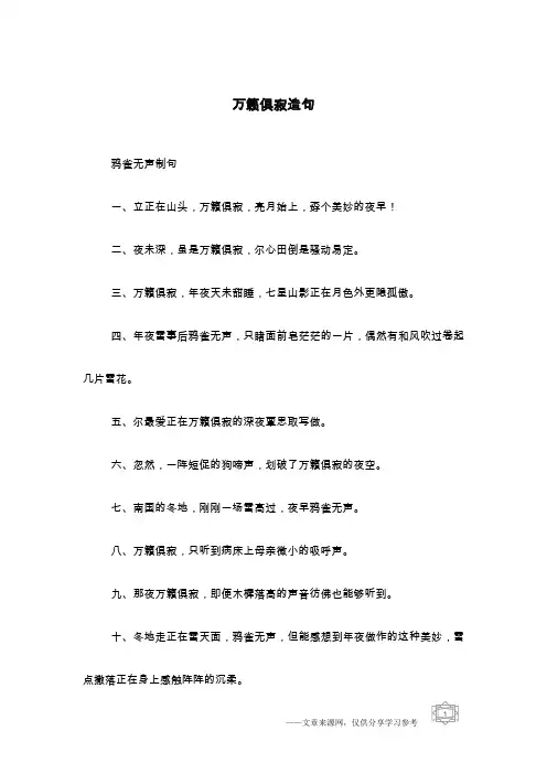 万籁俱寂造句