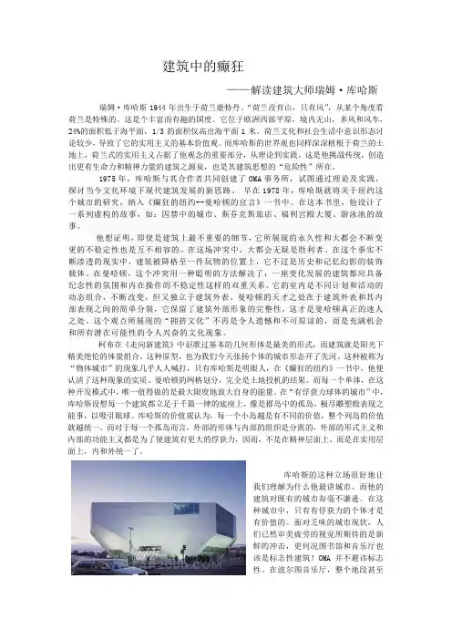 解读建筑大师瑞姆