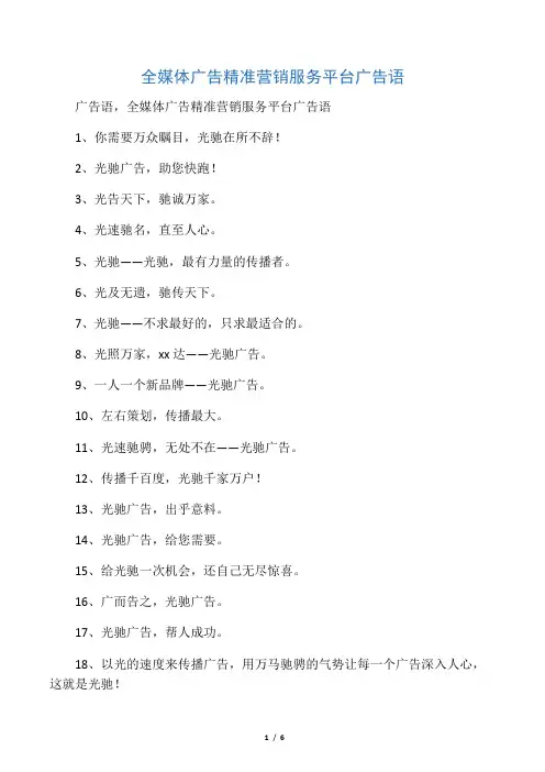 全媒体广告精准营销服务平台广告语