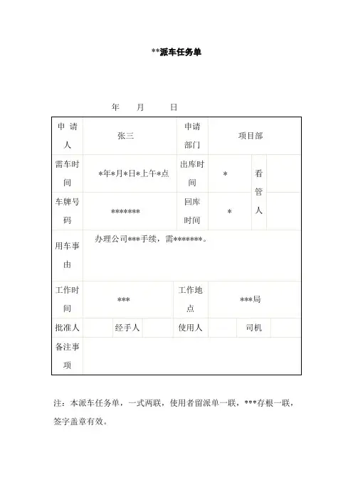 精品派车单格式