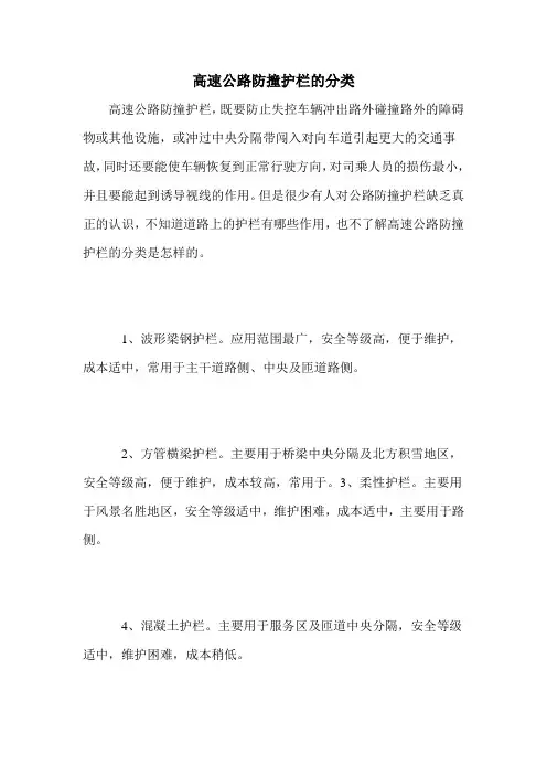 高速公路防撞护栏的分类
