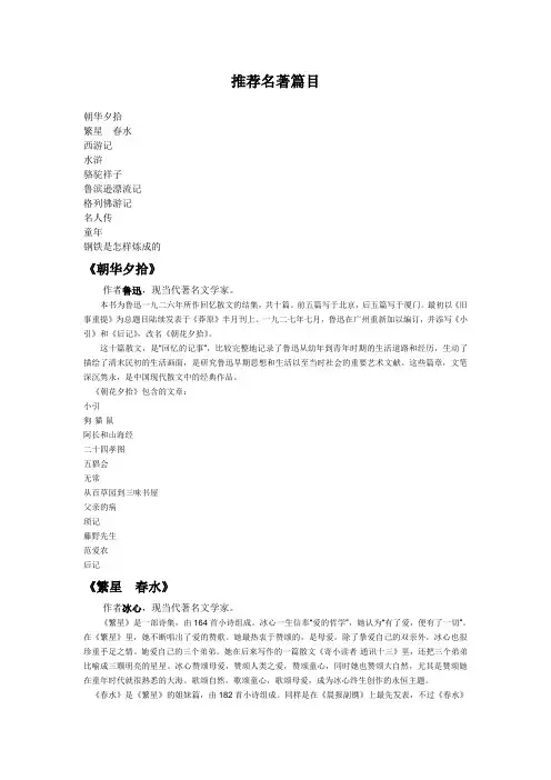 推荐名著篇目