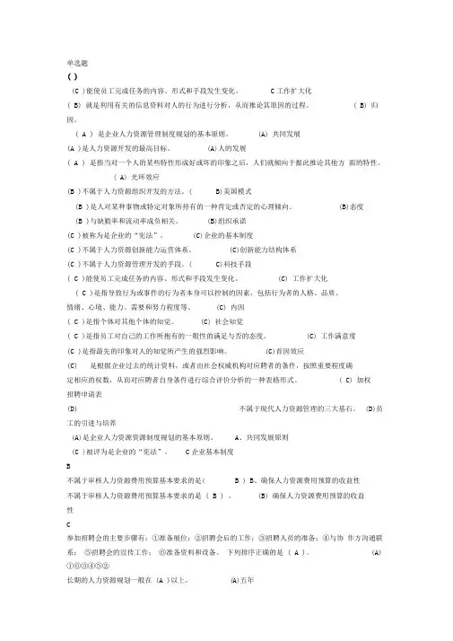 职业技能实训平台形成性考核(人力资源)答案