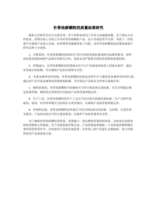 补肾祛瘀颗粒的质量标准研究