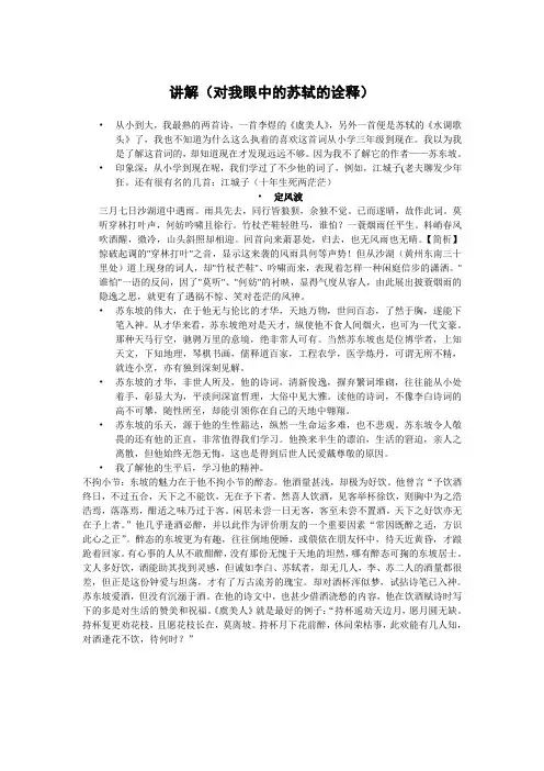苏轼的讲解