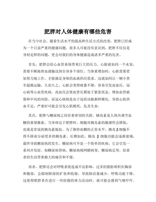 肥胖对人体健康有哪些危害