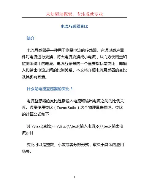 电流互感器变比