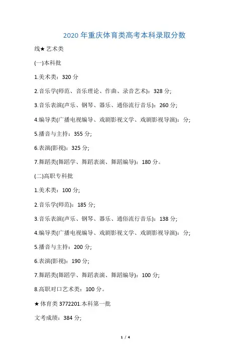 2020年重庆体育类高考本科录取分数