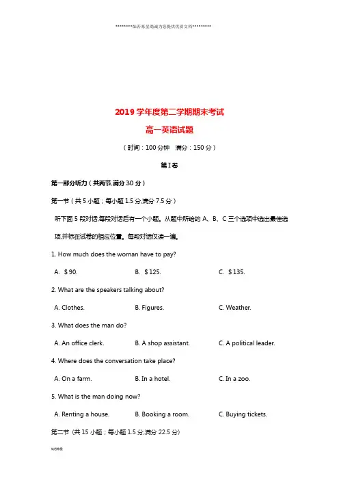 高一英语下学期期末考试试题 新版 新人教版(1)