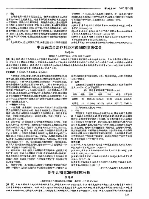 中西医结合治疗月经不调56例临床体会