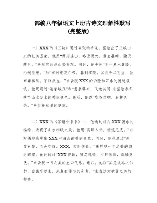 部编八年级语文上册古诗文理解性默写(完整版)