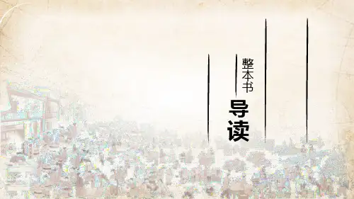 《俗世奇人》优秀课件