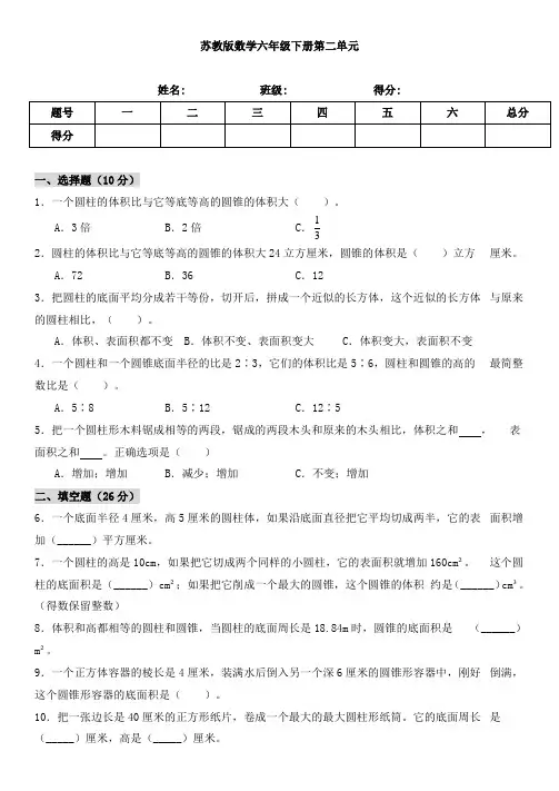 2020-2021学年苏教版六年级下册数学第二单元圆柱和圆锥  测试卷(含答案)