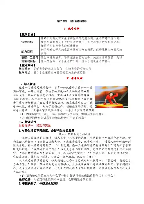 道德与法治七年级上册4第四单元 生命的思考 第十课 绽放生命之花第2课时 活出生命的精彩 教案含教学反思