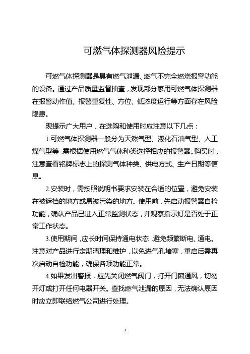 可燃气体探测器风险提示