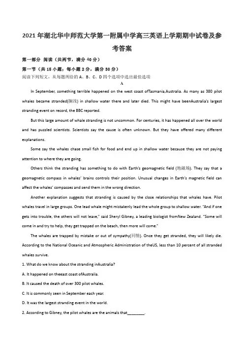 2021年湖北华中师范大学第一附属中学高三英语上学期期中试卷及参考答案
