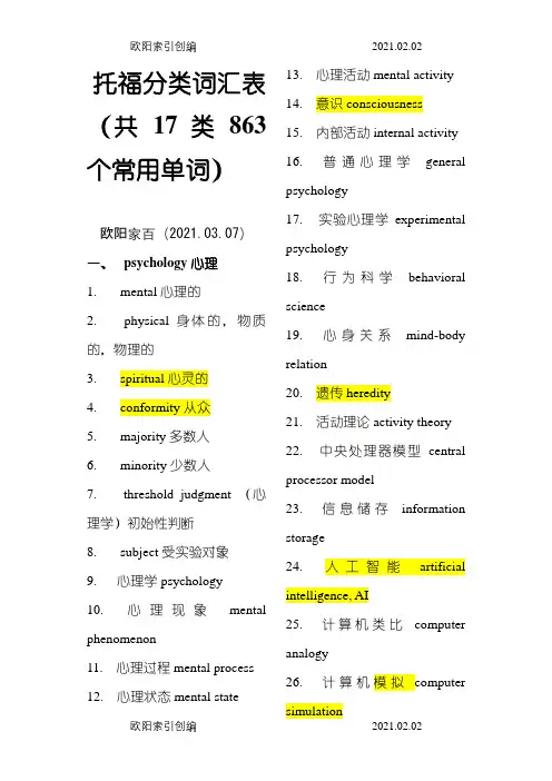 托福分类词汇表之欧阳家百创编