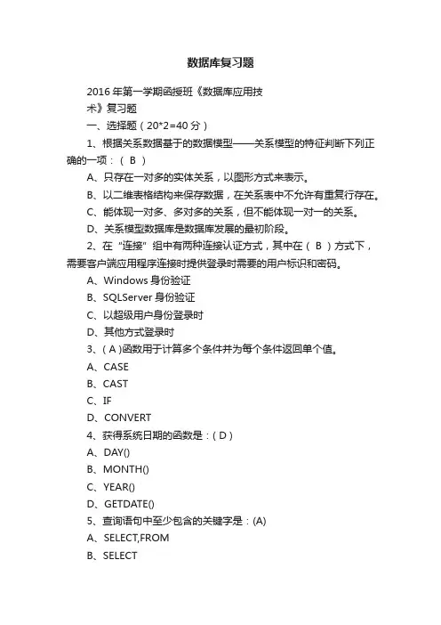 数据库复习题