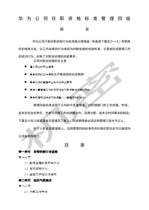 华为公司任职资格标准管理四级