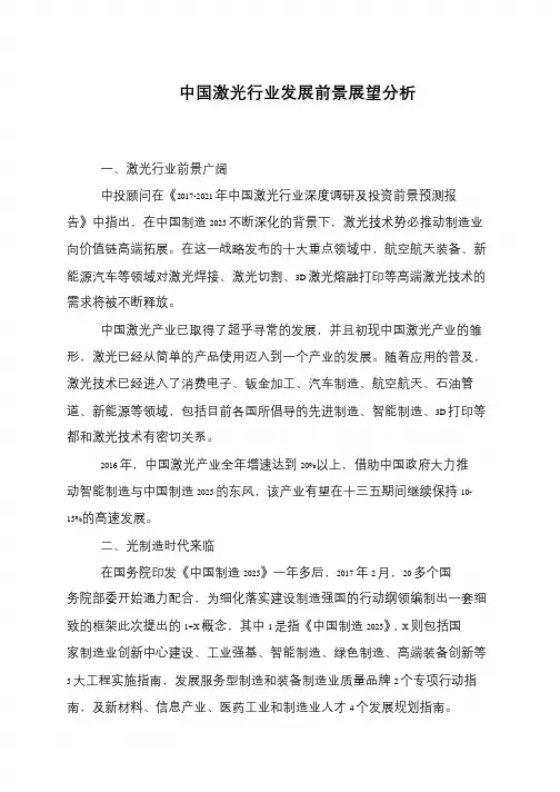 中国激光行业发展前景展望分析