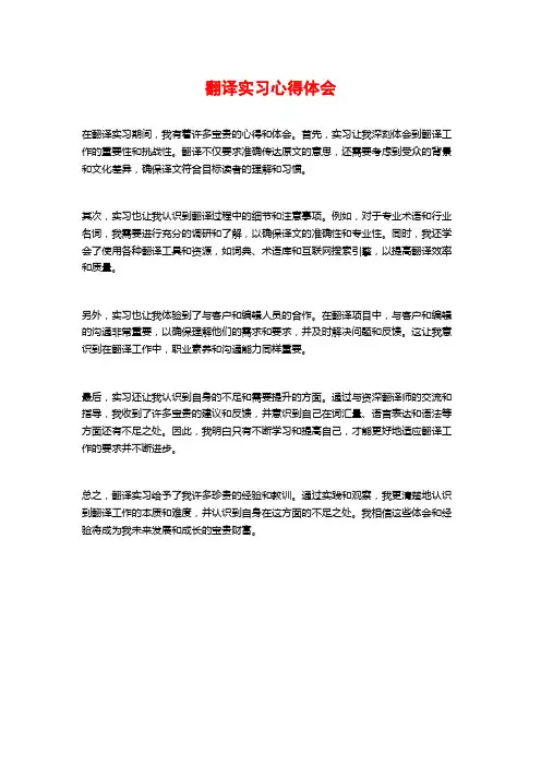 翻译实习心得体会 (2)