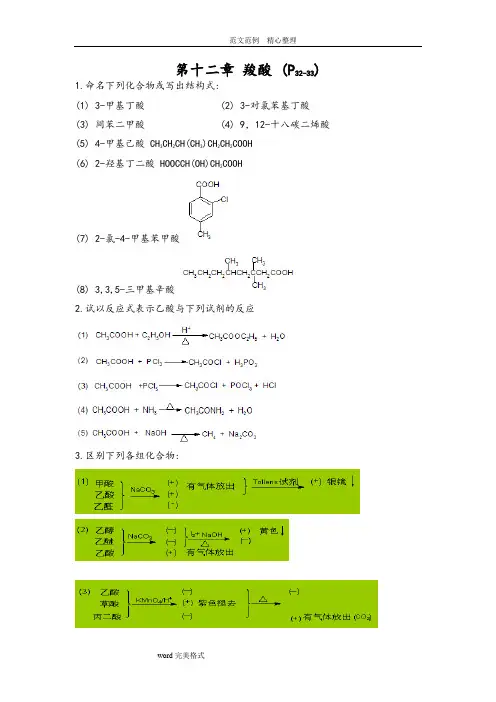 有机化学(第五版)(下册)课后答案解析李景宁