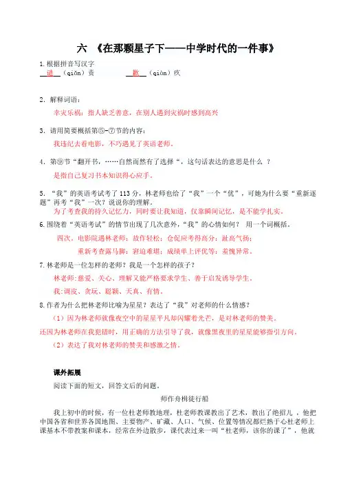 6 《在那颗星子下》练习及答案