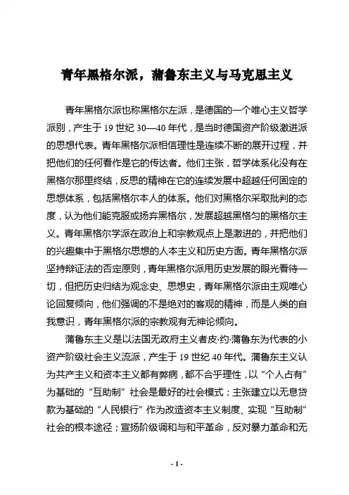 青年黑格尔派,蒲鲁东主义与马克思主义