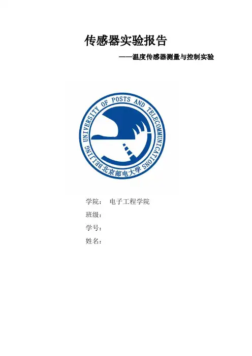 温度传感器测量与控制实验