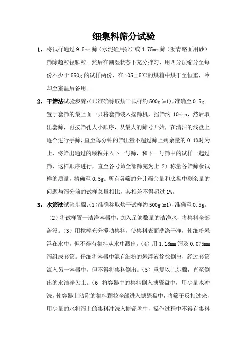 细集料筛分试验