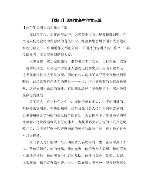 说明文高中作文三篇4