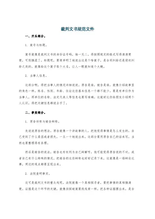 裁判文书规范文件