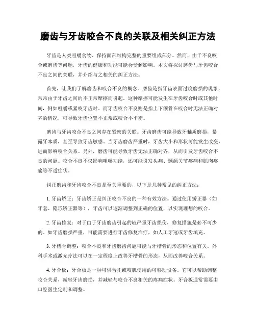 磨齿与牙齿咬合不良的关联及相关纠正方法