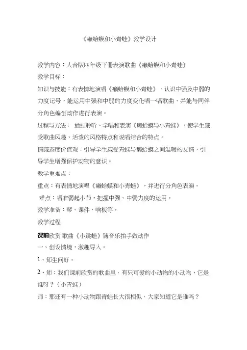 优质课教案《癞蛤蟆与小青蛙》【教学设计】.doc 小学音乐