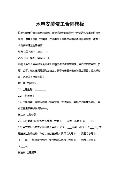 水电安装清工合同模板