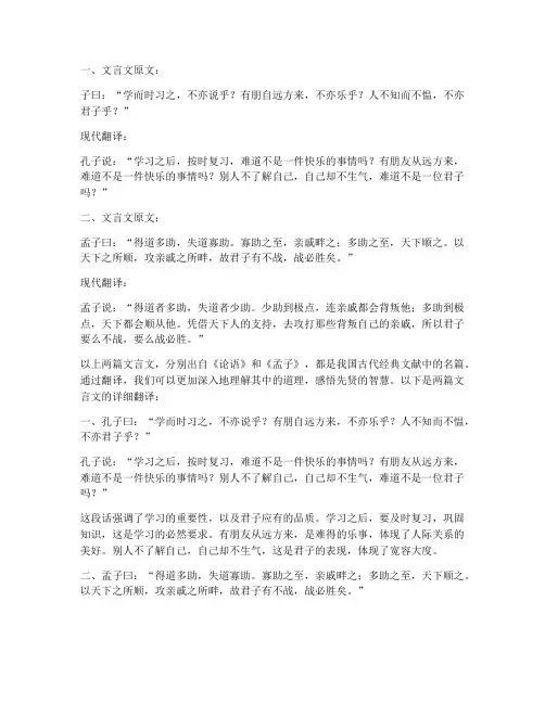 文言文二则现代翻译