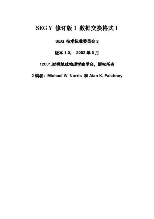 SEGY数据格式ch