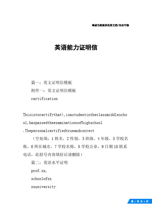 英语能力证明信