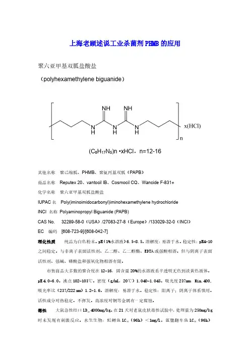 上海老顾述说工业杀菌剂PHMB的应用