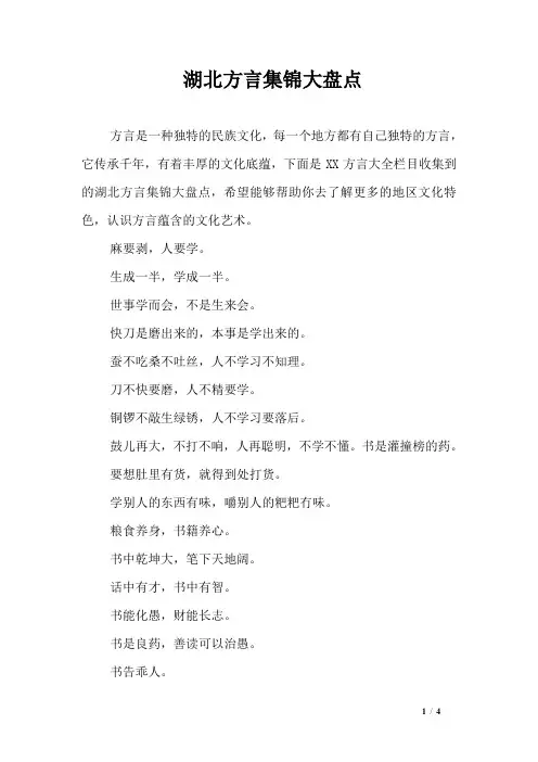 湖北方言集锦大盘点