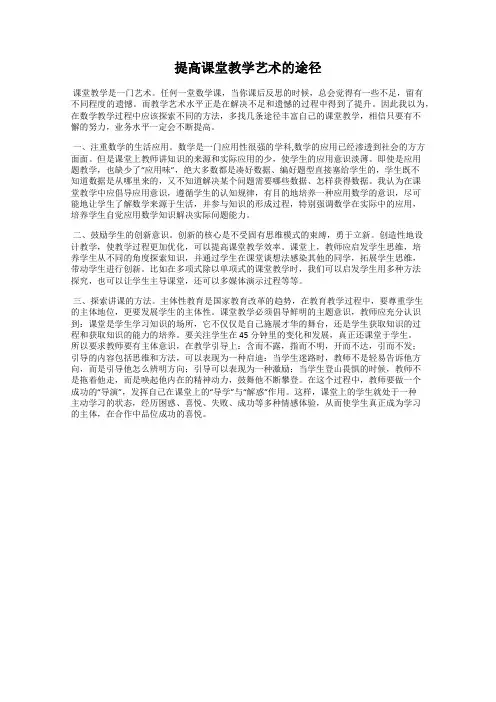 提高课堂教学艺术的途径