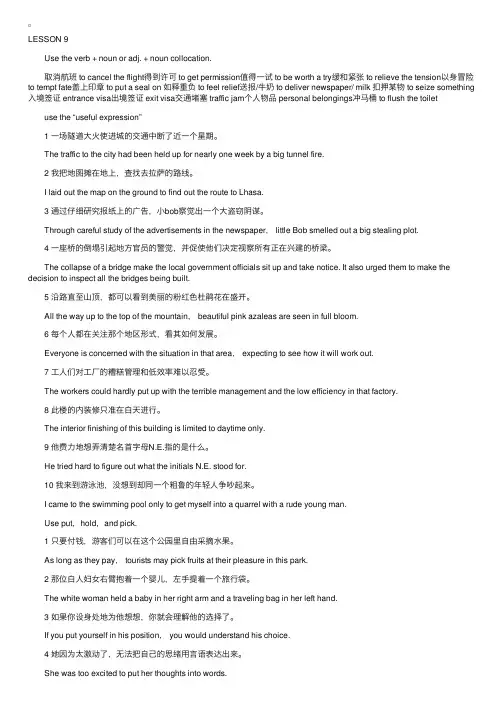 综合英语（二）上册语法及课后翻译（9）