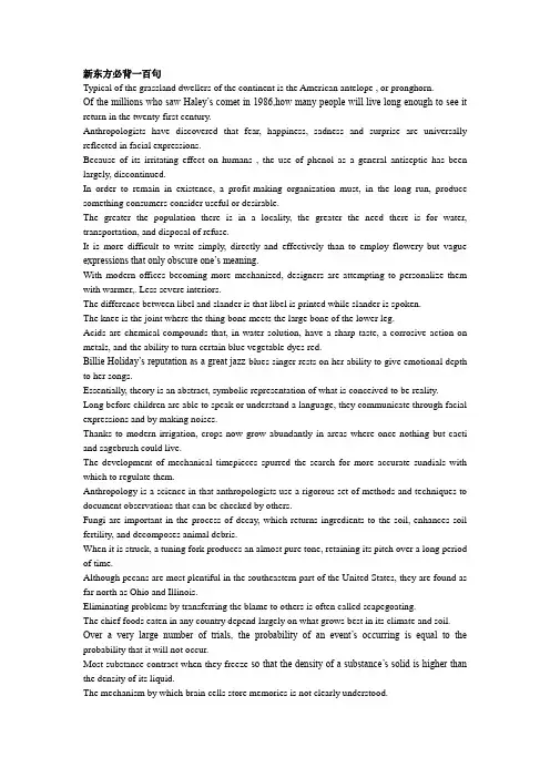 01新东方必背一百句