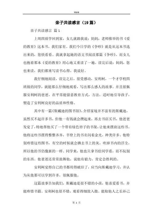 亲子共读感言(19篇)