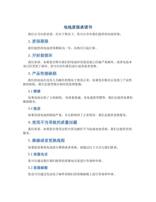 电池质保承诺书