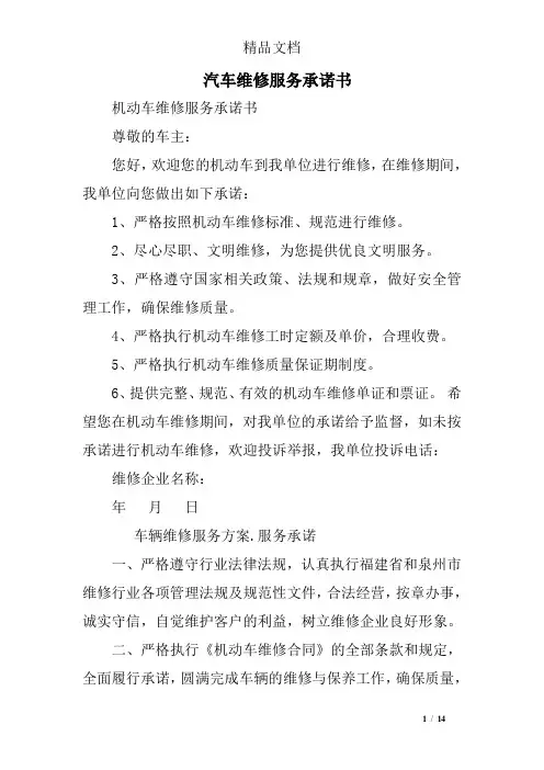 汽车维修服务承诺书