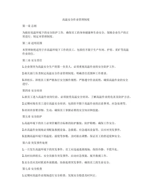 高温安全作业管理制度