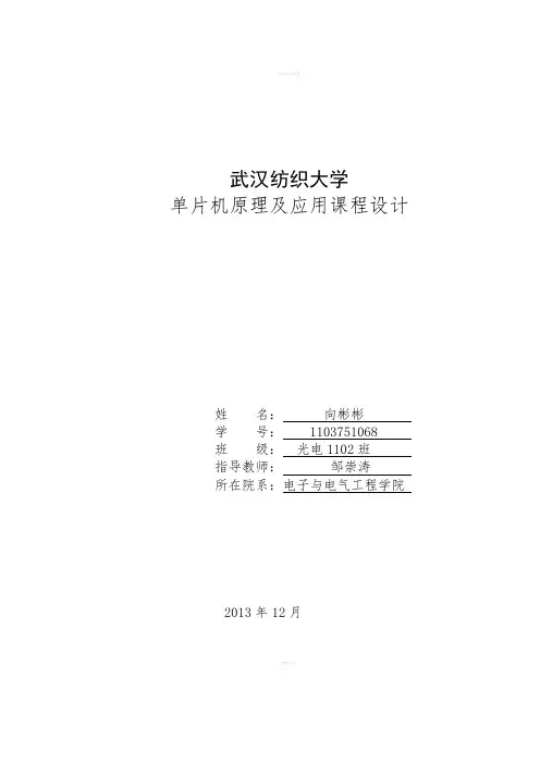 单片机原理及应用课程设计--信号发生器